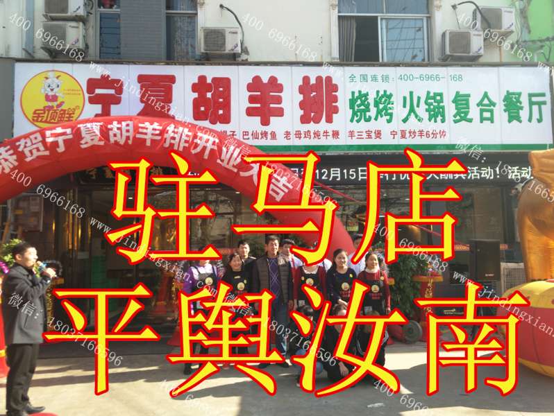 駐馬店汝南縣 平輿